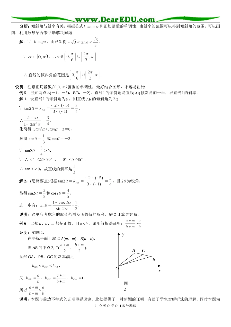 高三数学直线习题精选精讲_第2页