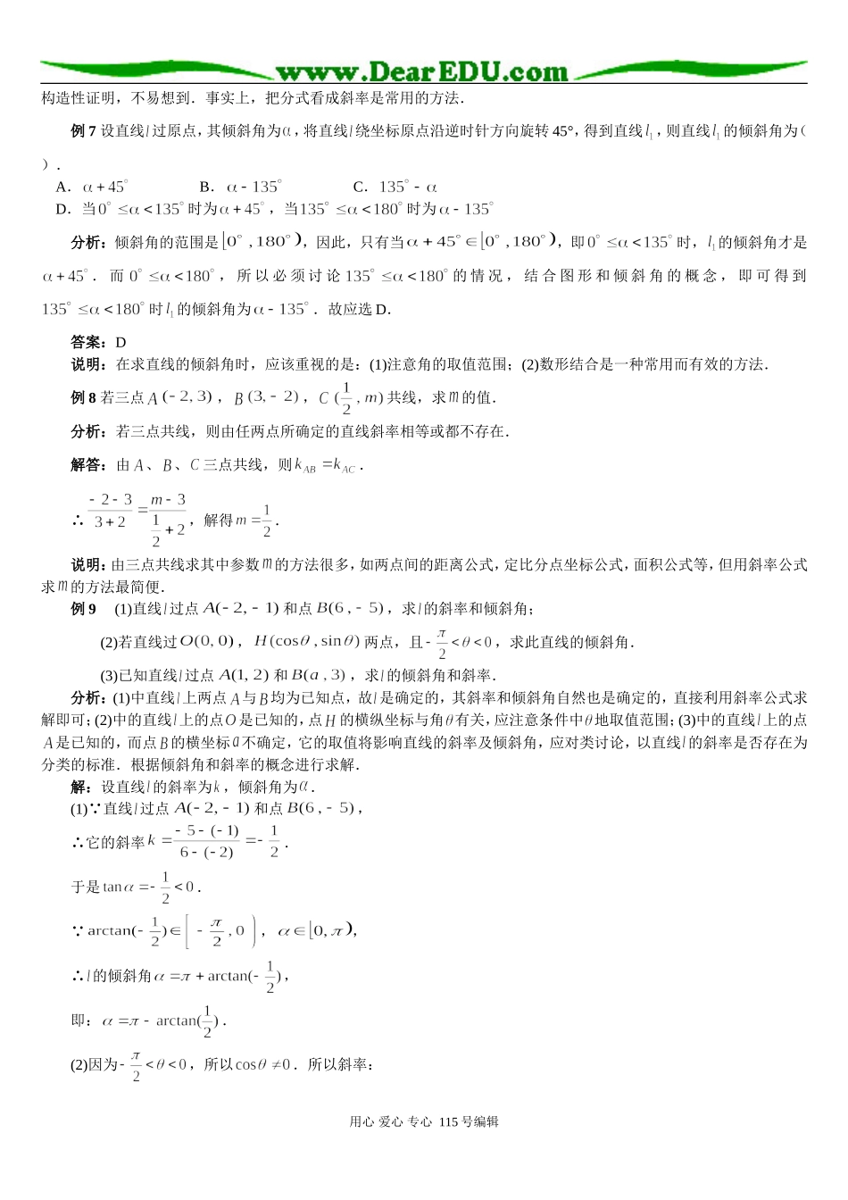 高三数学直线习题精选精讲_第3页