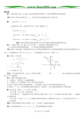 高三数学直线习题精选精讲