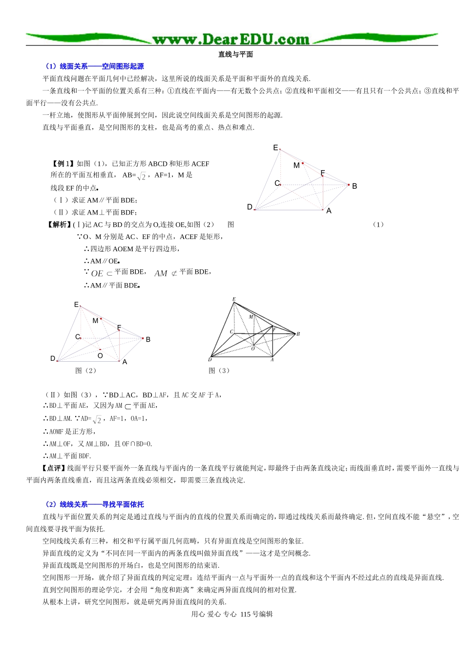 高三数学直线与平面习题精选精讲_第1页