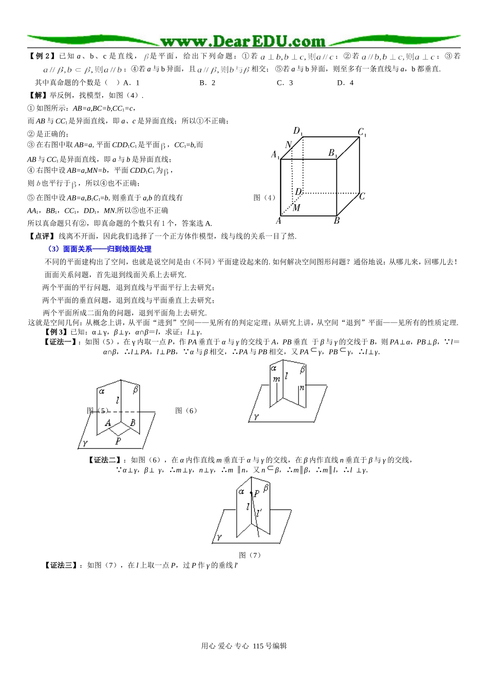 高三数学直线与平面习题精选精讲_第2页