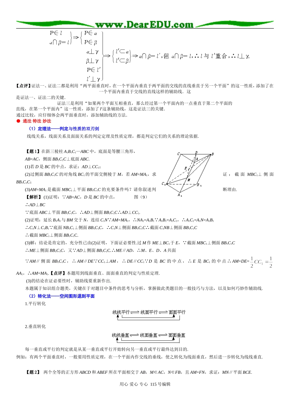 高三数学直线与平面习题精选精讲_第3页