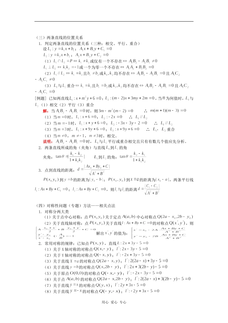 高三数学直线人教版（文）知识精讲_第2页