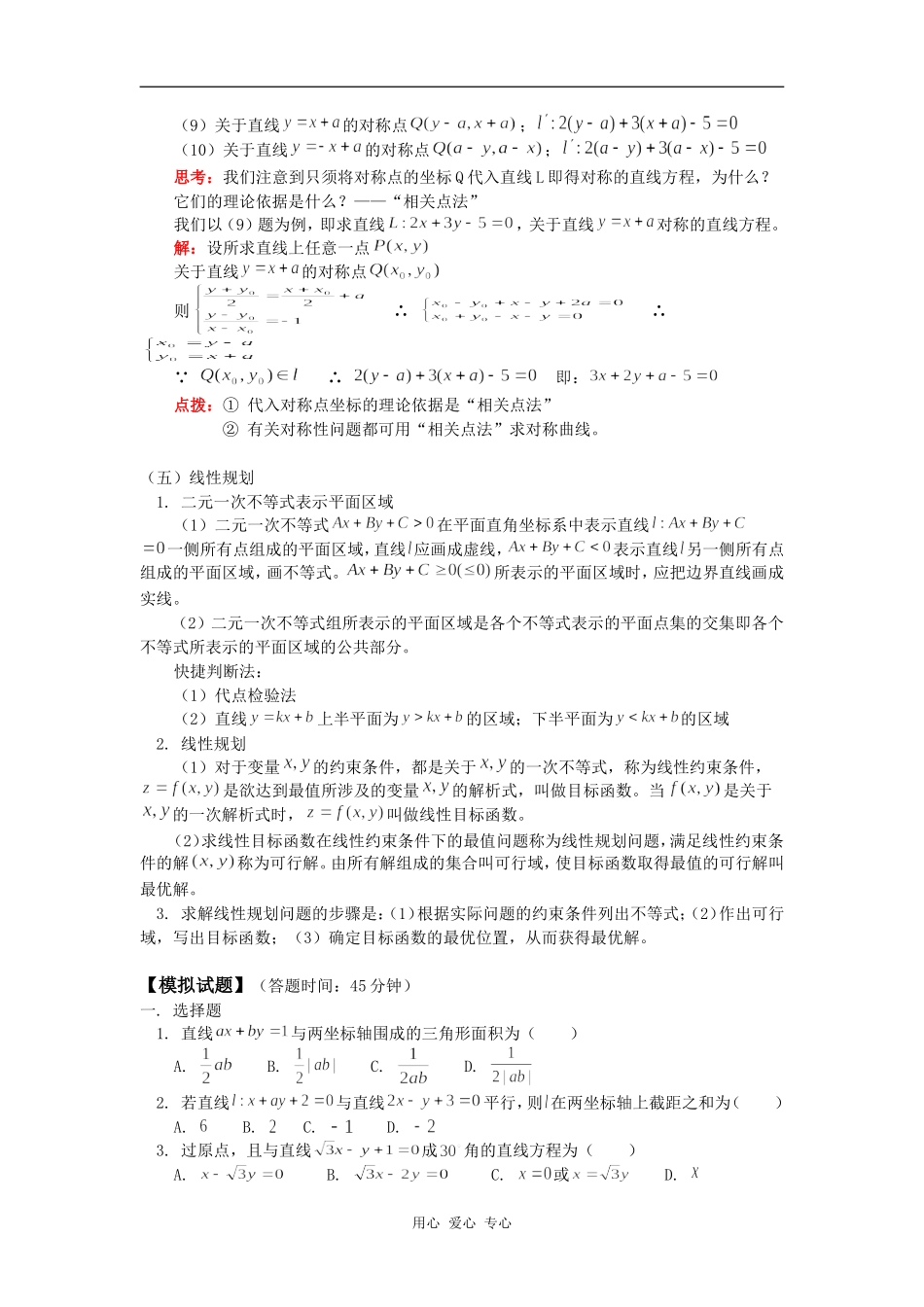 高三数学直线人教版（文）知识精讲_第3页