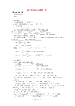 高三数学直线人教版（文）知识精讲