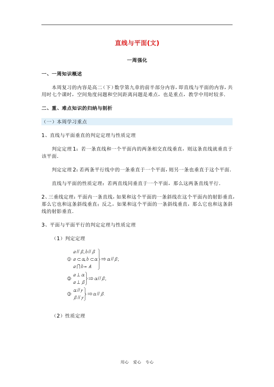 高三数学直线与平面(文)_第1页