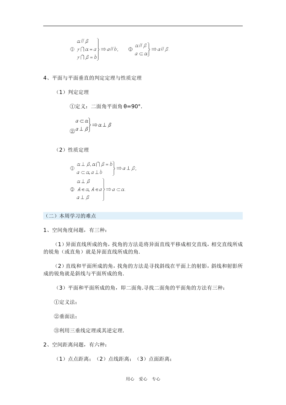 高三数学直线与平面(文)_第2页