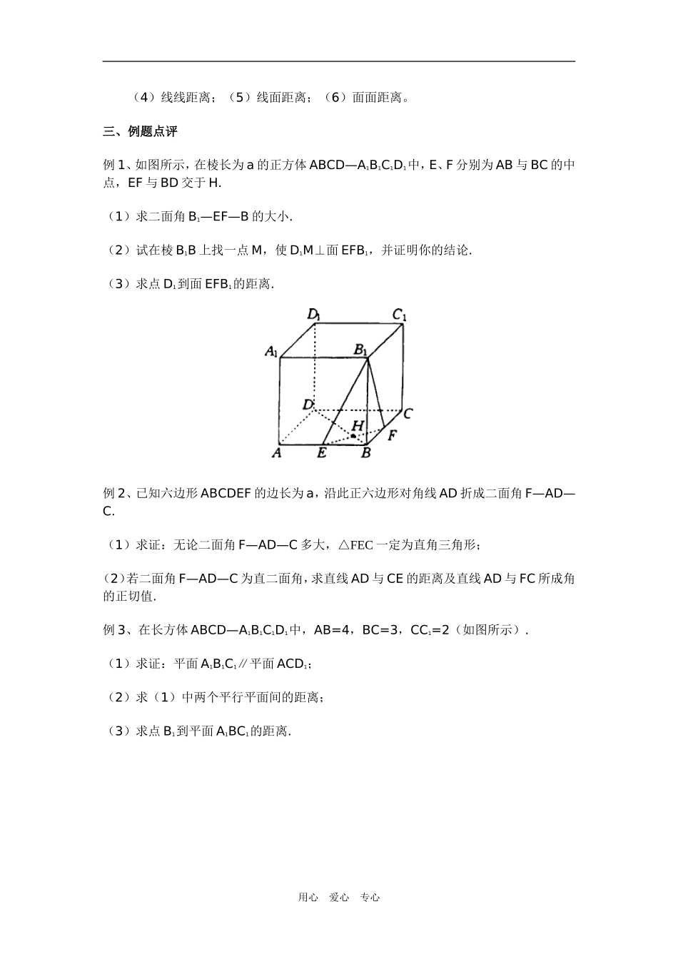 高三数学直线与平面(文)_第3页