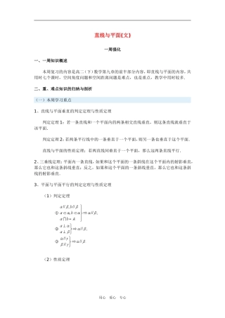 高三数学直线与平面(文)