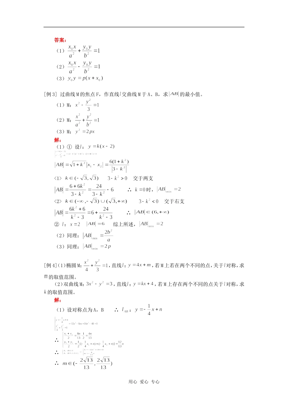 高三数学直线与曲线（理）人教版知识精讲_第2页