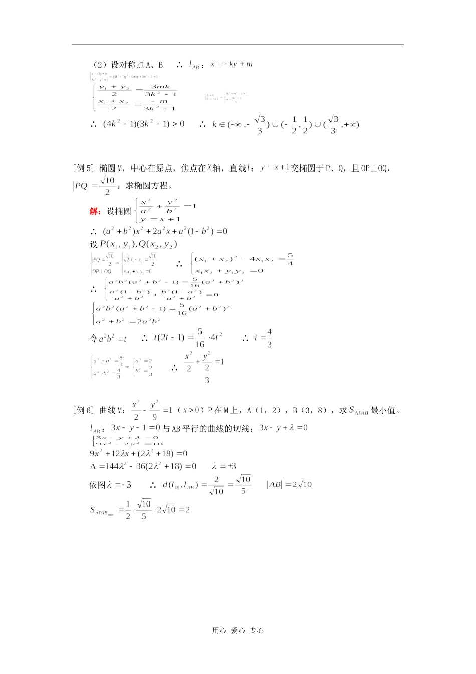 高三数学直线与曲线（理）人教版知识精讲_第3页