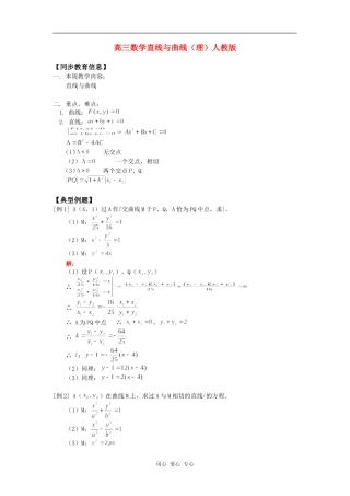 高三数学直线与曲线（理）人教版知识精讲