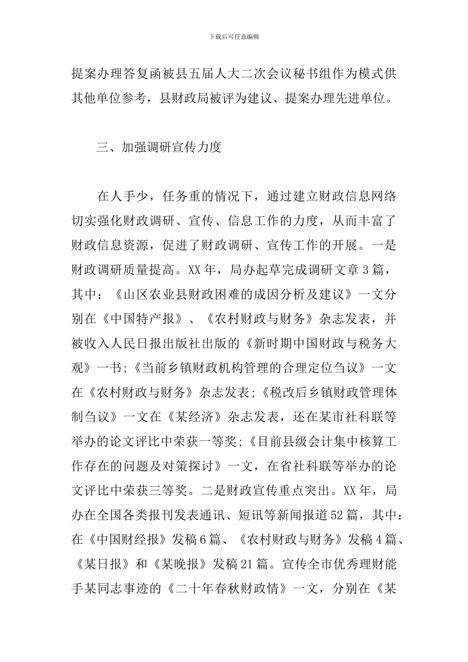 财政局年度工作总结范本_第3页
