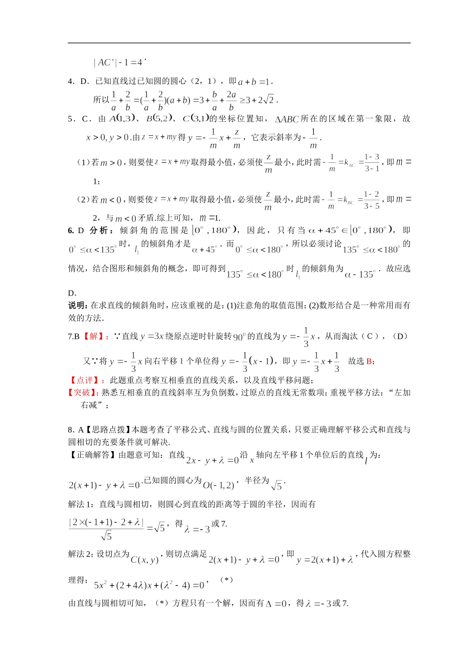 高三数学直线与圆的方程小题训练_第3页