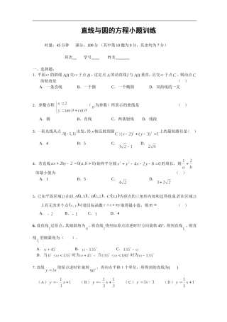 高三数学直线与圆的方程小题训练