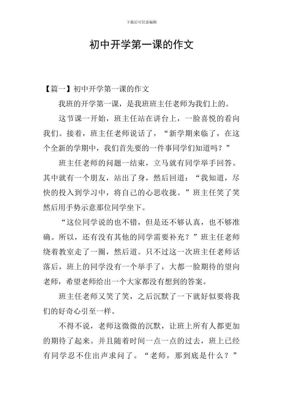 初中开学第一课的作文_第1页