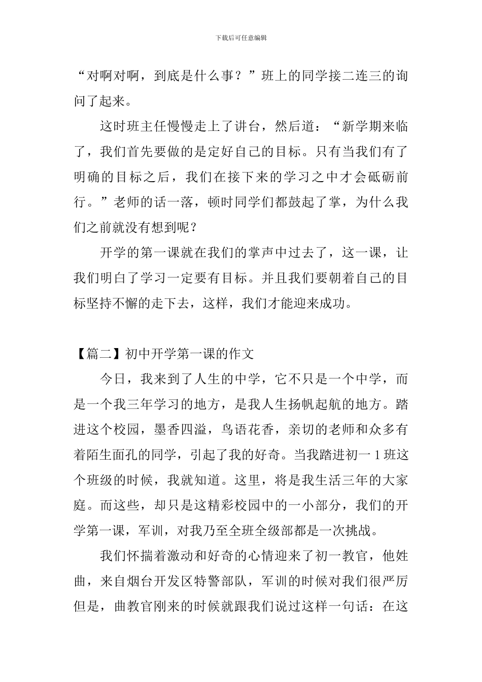 初中开学第一课的作文_第2页