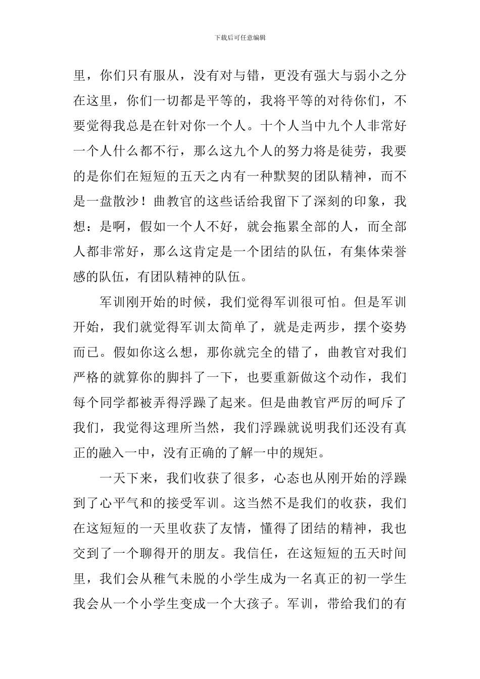 初中开学第一课的作文_第3页