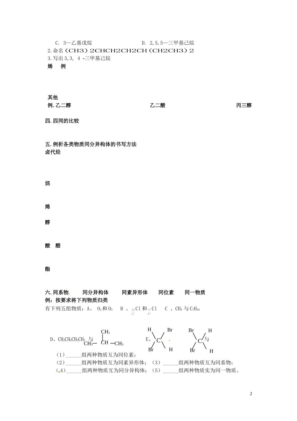 （衔接课程）2014年高二升高三化学暑假辅导资料 第八讲 有机化学基础1_第2页