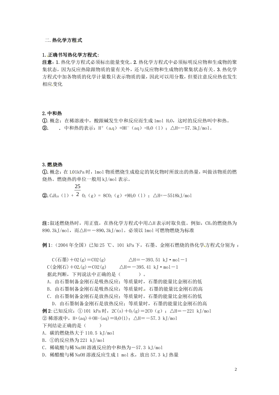 （衔接课程）2014年高二升高三化学暑假辅导资料 第六讲 热化学反应的反应热与能量变化_第2页