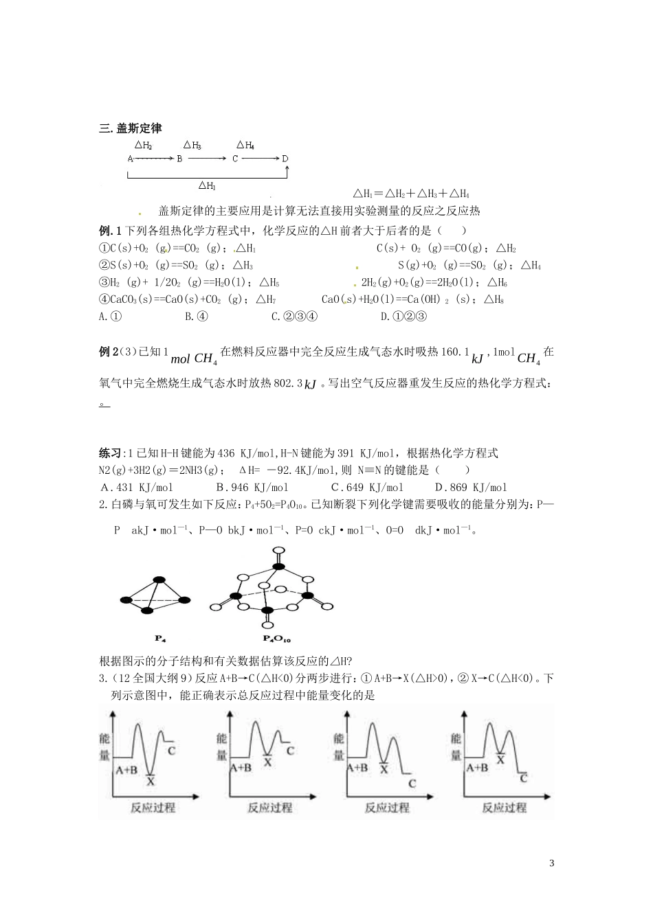 （衔接课程）2014年高二升高三化学暑假辅导资料 第六讲 热化学反应的反应热与能量变化_第3页