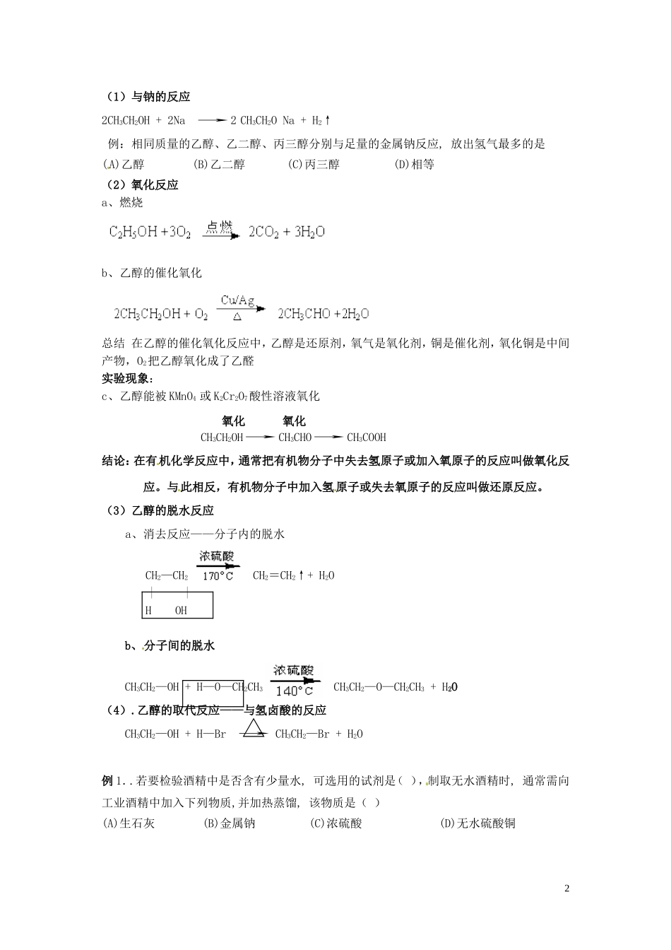（衔接课程）2014年高二升高三化学暑假辅导资料 第九讲 有机化学基础2_第2页