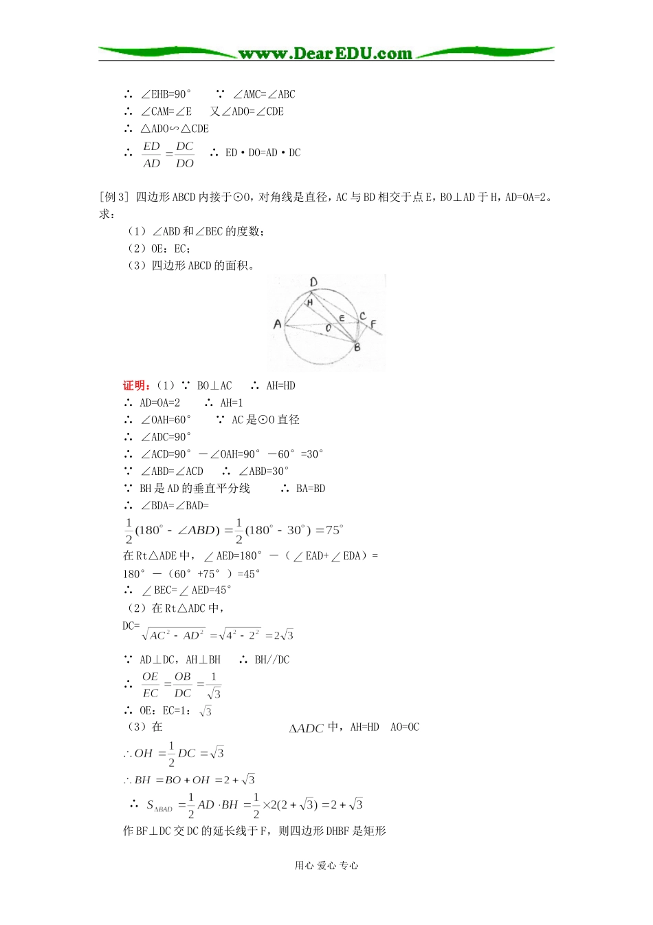 高三数学直线与圆的位置关系（理）人教实验版（A）知识精讲_第2页