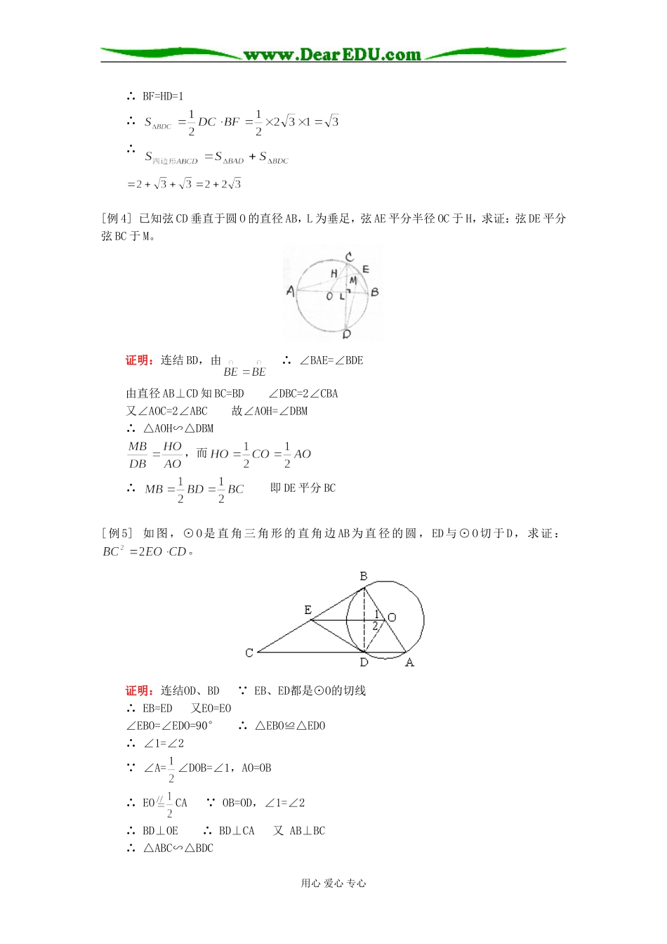 高三数学直线与圆的位置关系（理）人教实验版（A）知识精讲_第3页