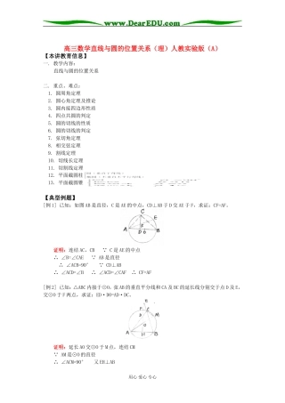 高三数学直线与圆的位置关系（理）人教实验版（A）知识精讲