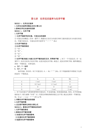 （衔接课程）2014年高二升高三化学暑假辅导资料 第七讲 化学反应速率与化学平衡