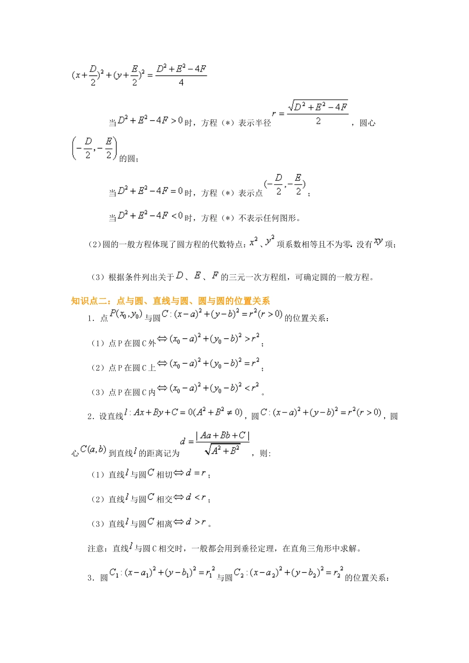高三数学直线与圆_第2页