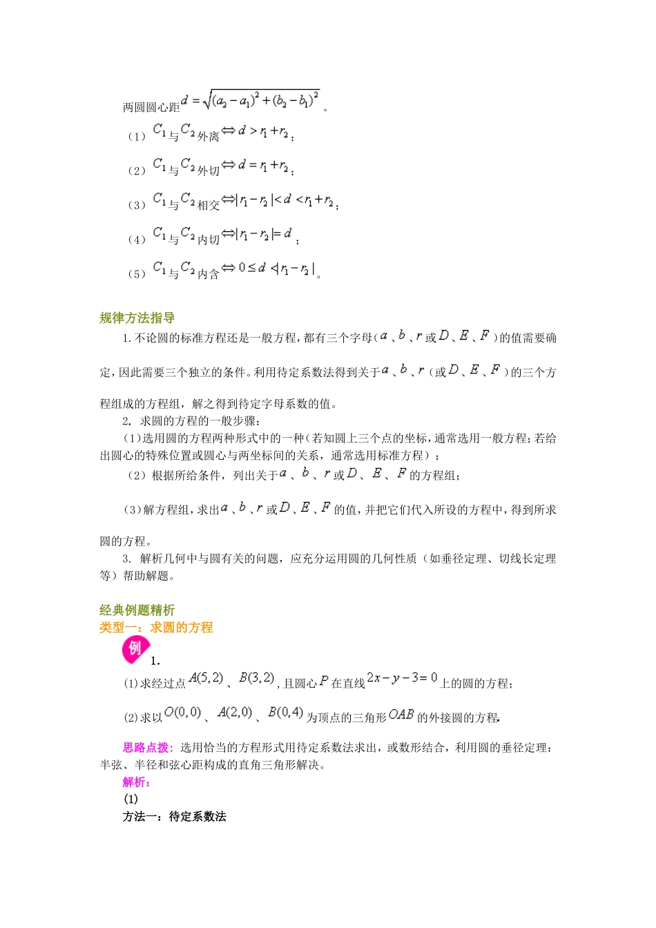 高三数学直线与圆_第3页