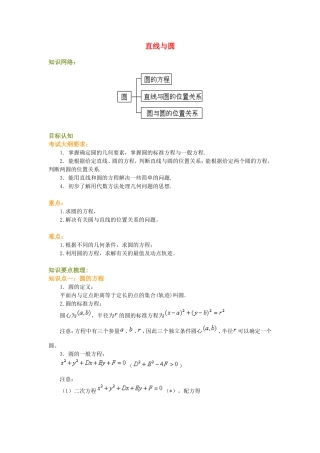 高三数学直线与圆