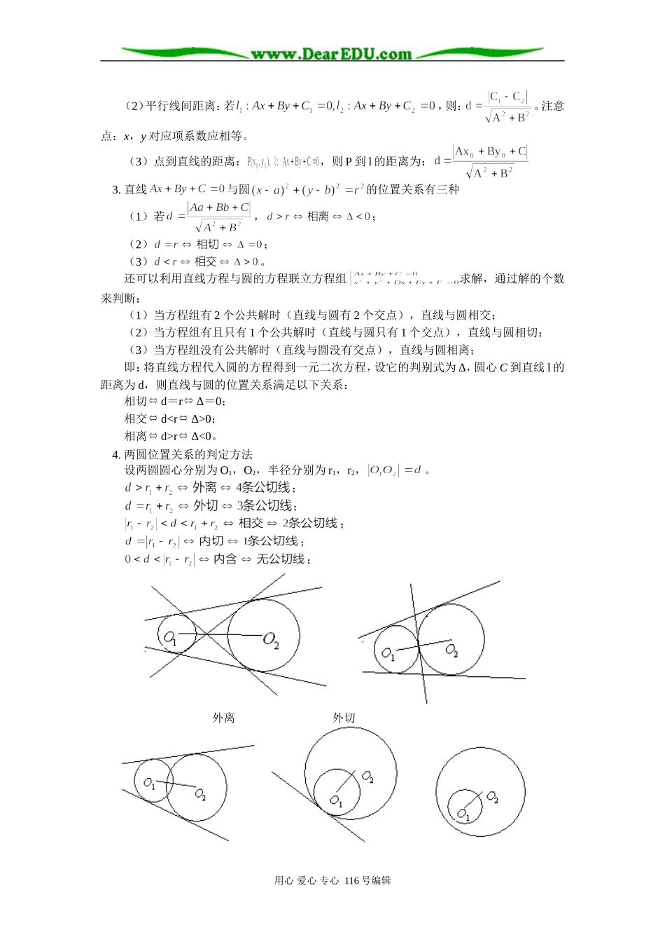 高三数学直线、圆的位置关系 知识精讲 人教实验版（B）_第2页