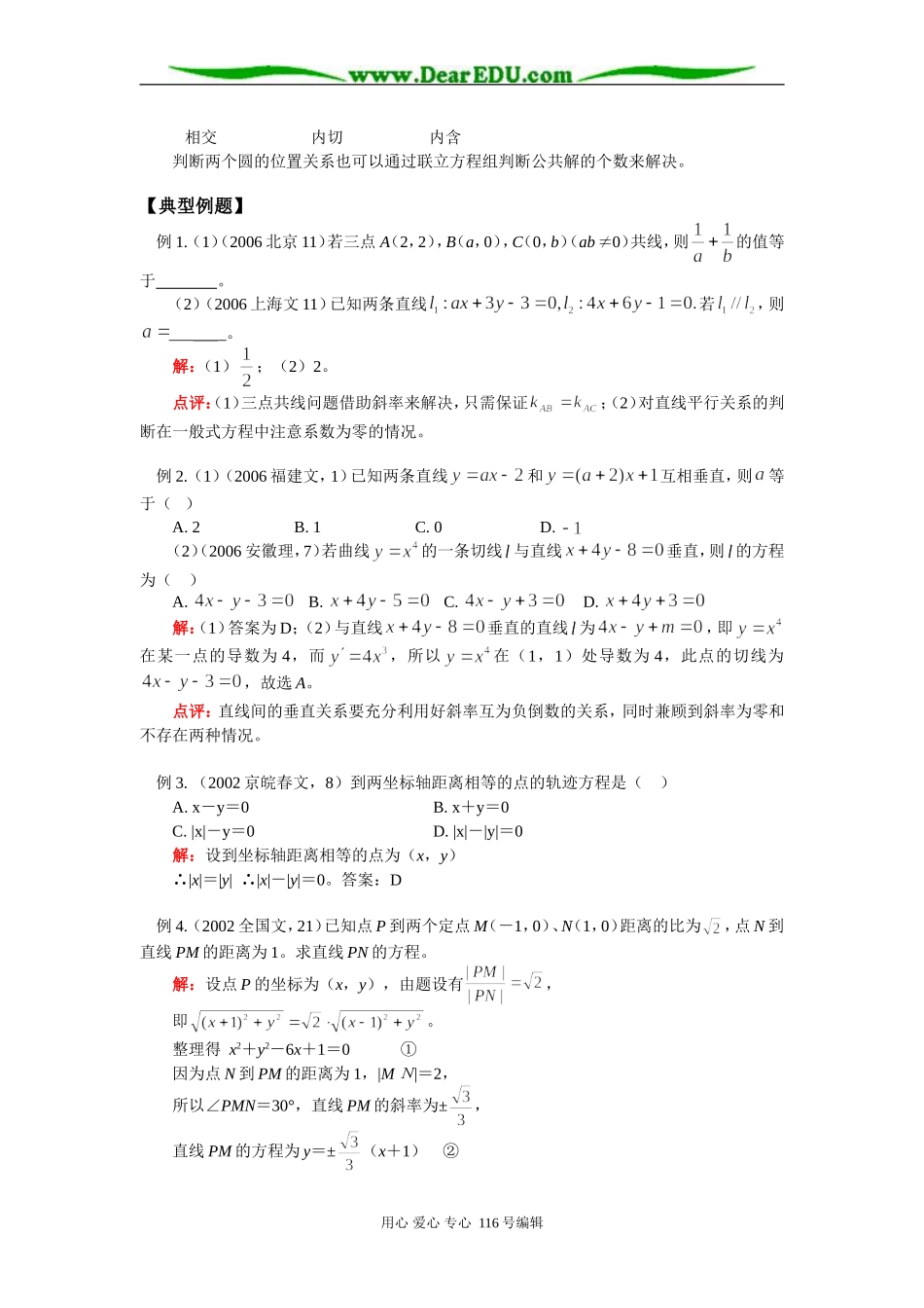 高三数学直线、圆的位置关系 知识精讲 人教实验版（B）_第3页