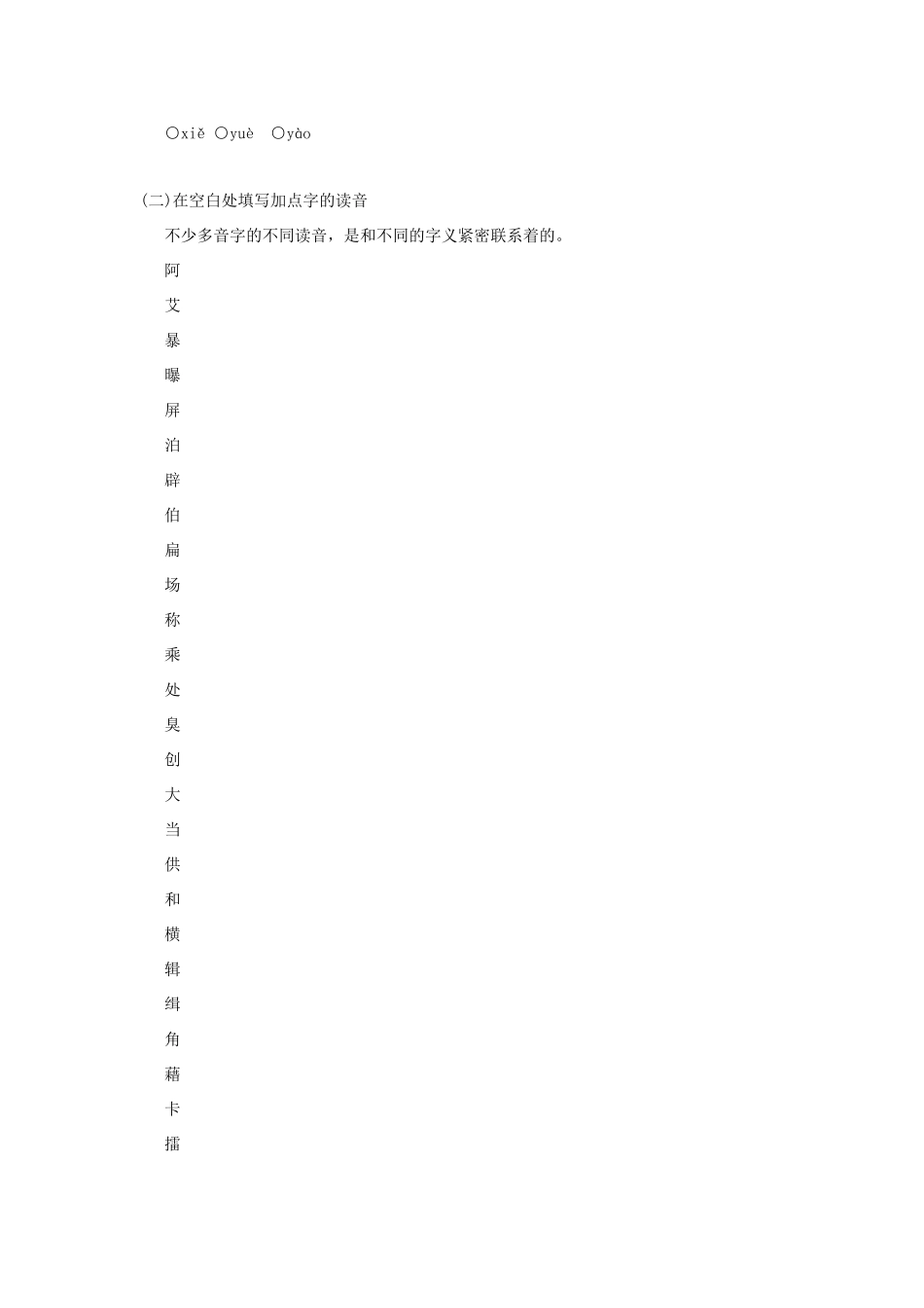 （湖南专用）2014高考语文一轮复习 第一部分第一单元附录 高频易误错音填空_第2页