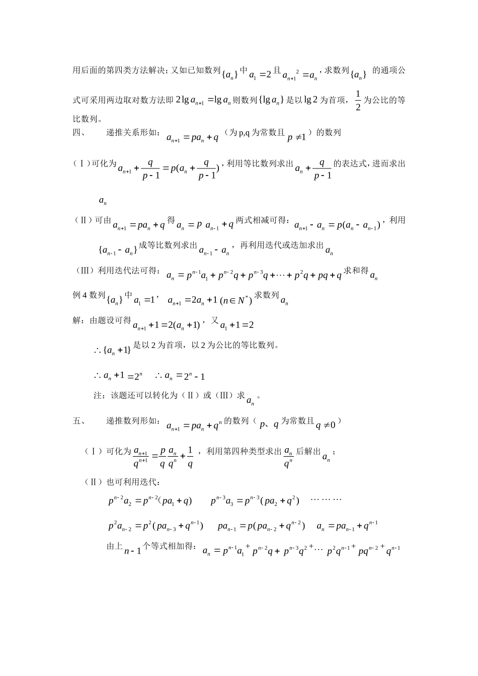 高三数学由递推关系求通项公式的数列问题知识点分析_第3页