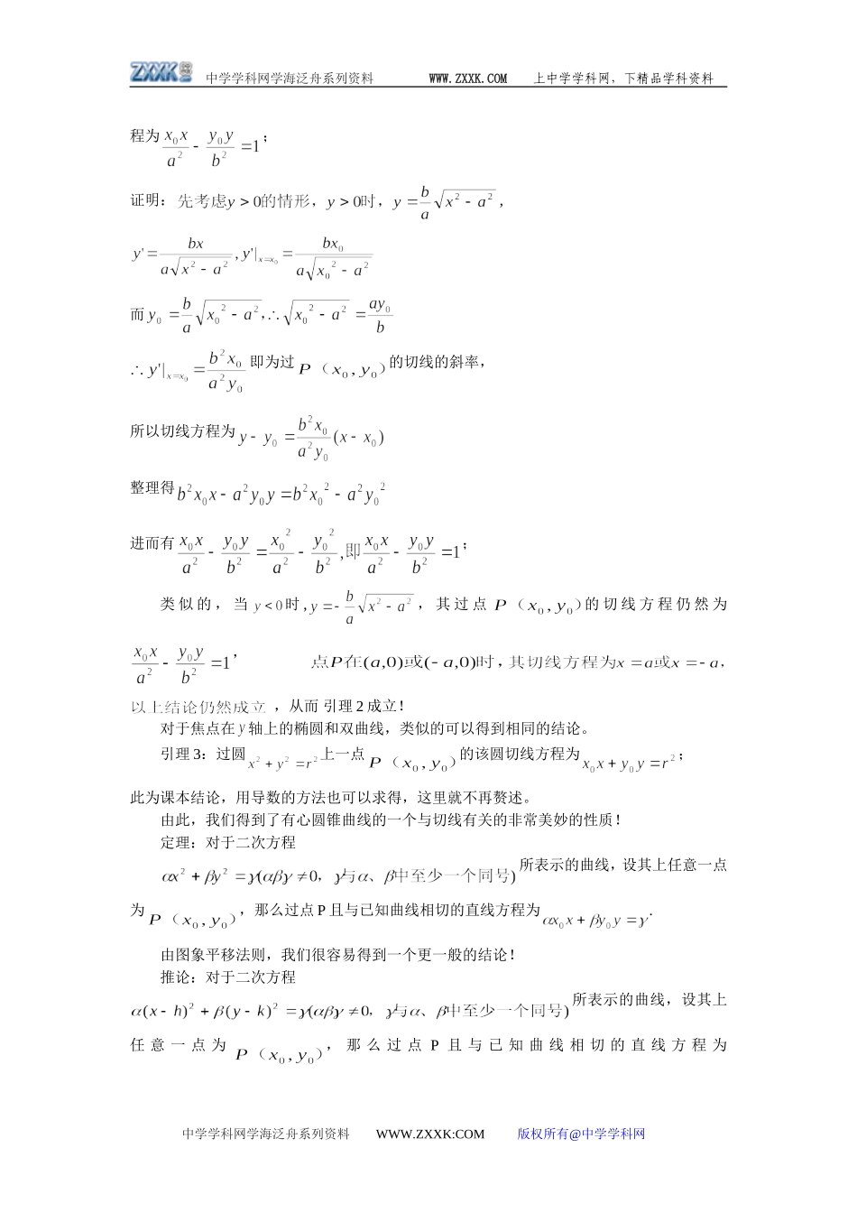 高三数学用导数方法求圆锥曲线的切线_第2页