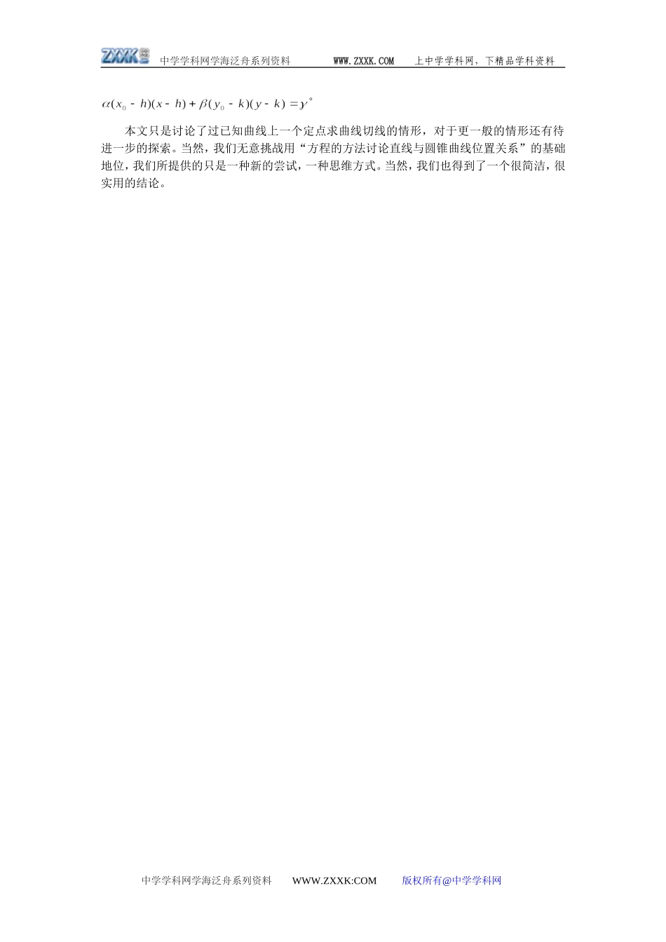 高三数学用导数方法求圆锥曲线的切线_第3页