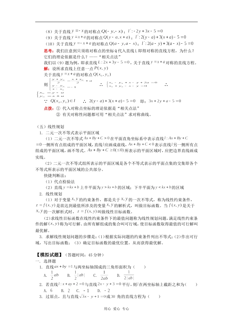 高三数学直线(文) 人教版知识精讲_第3页