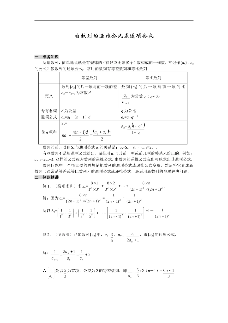 高三数学由数列的递推公式求通项公式_第1页