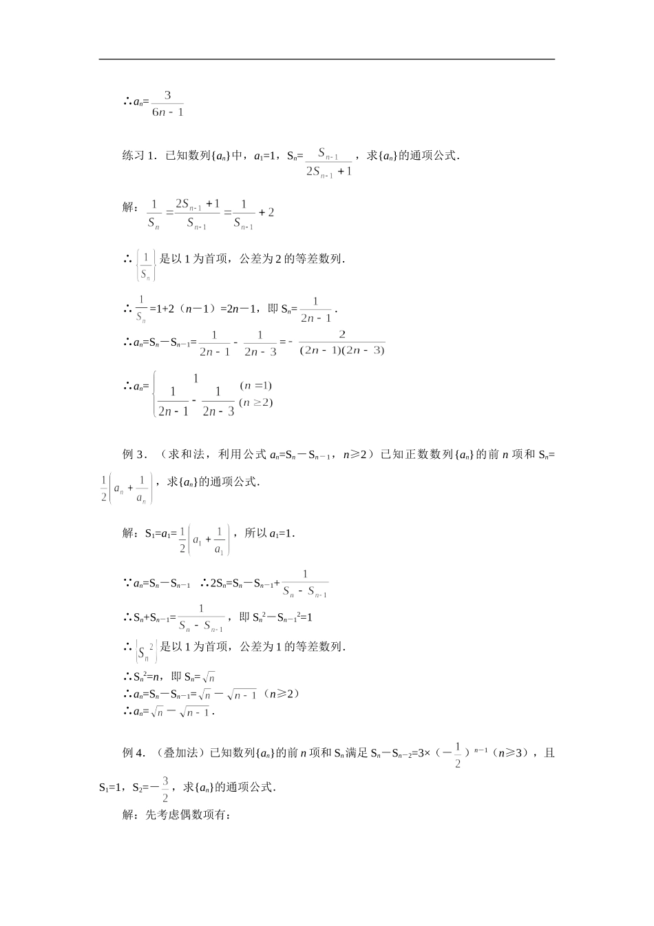 高三数学由数列的递推公式求通项公式_第2页