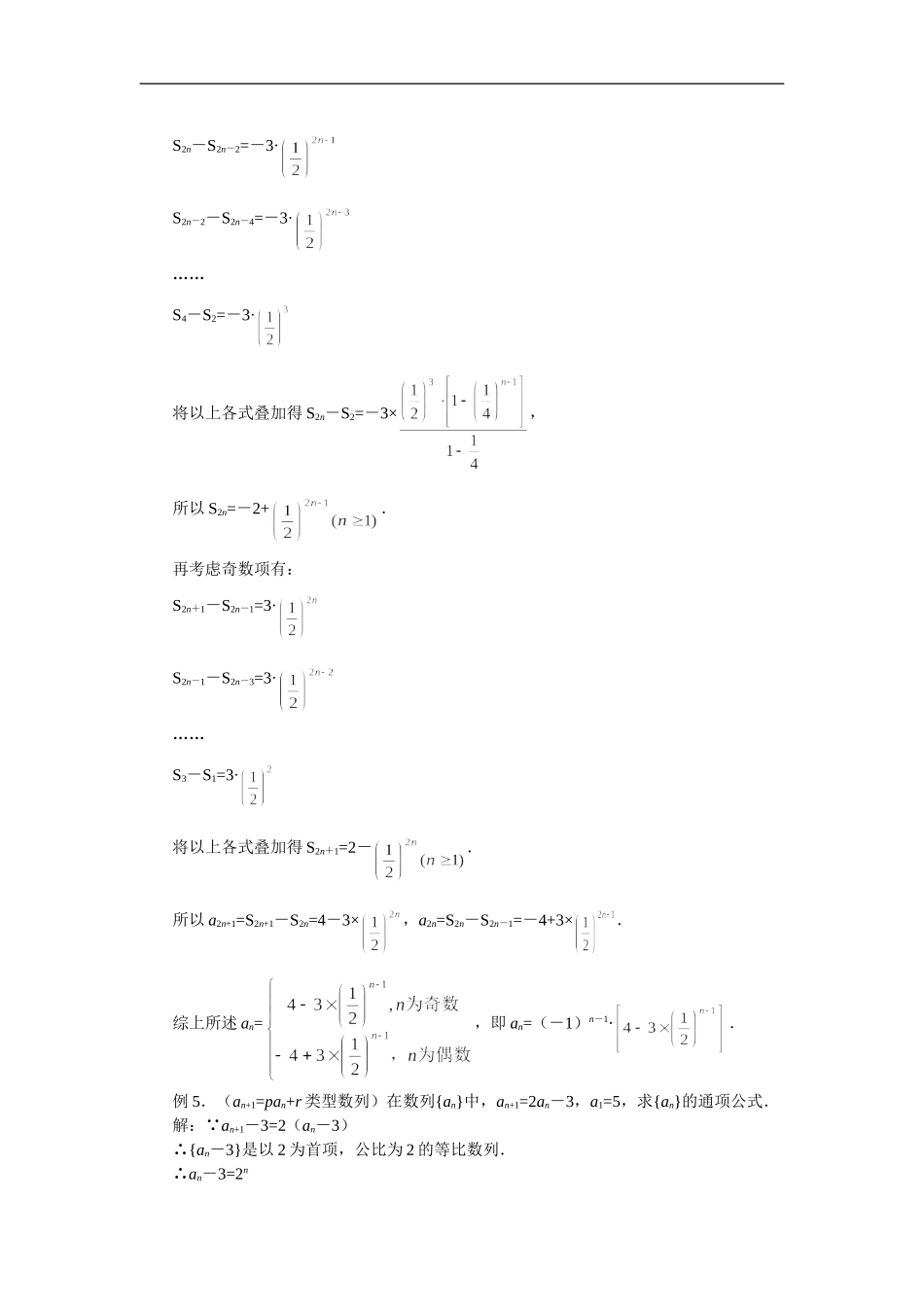 高三数学由数列的递推公式求通项公式_第3页
