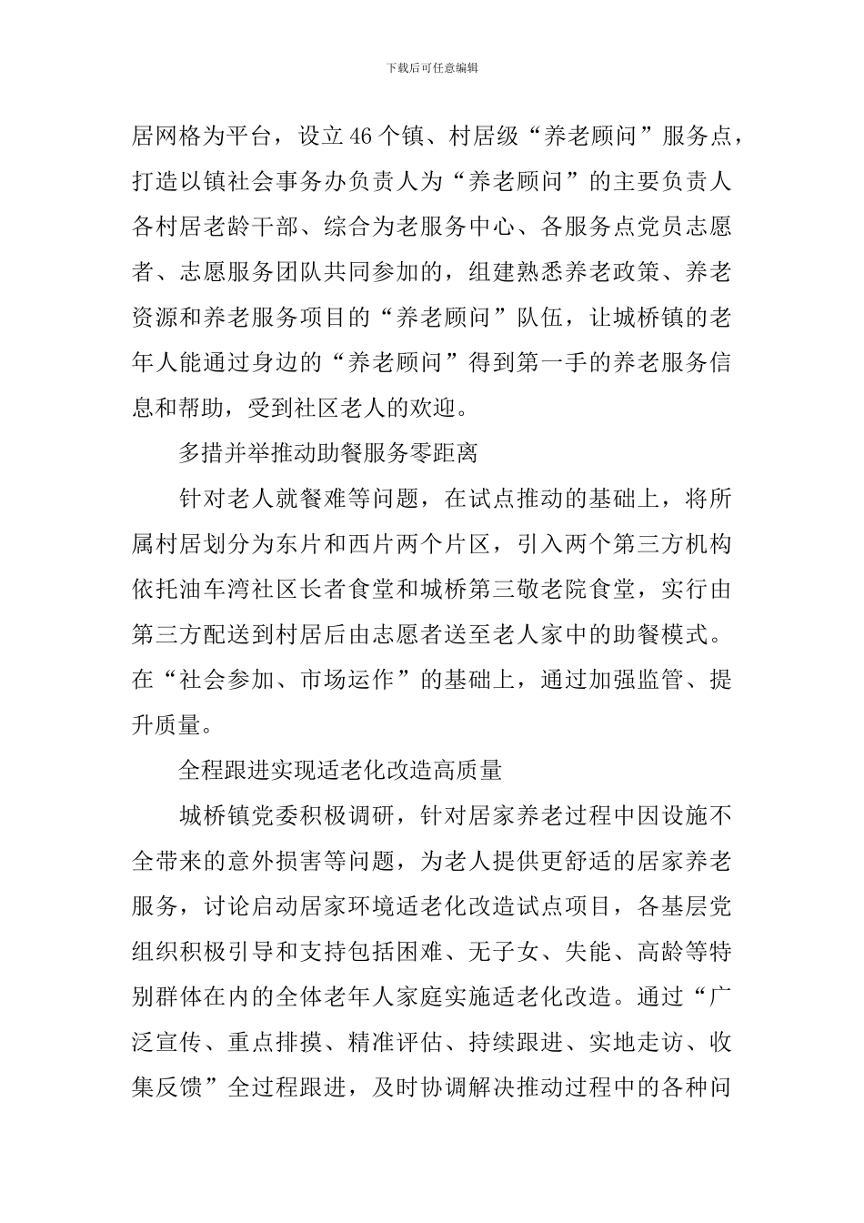 “我为群众办实事”工作报告3篇_第2页