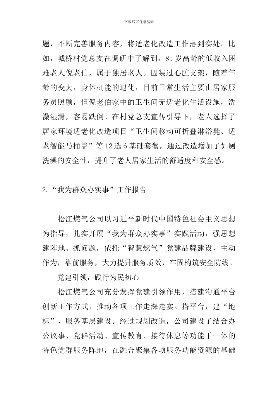 “我为群众办实事”工作报告3篇_第3页