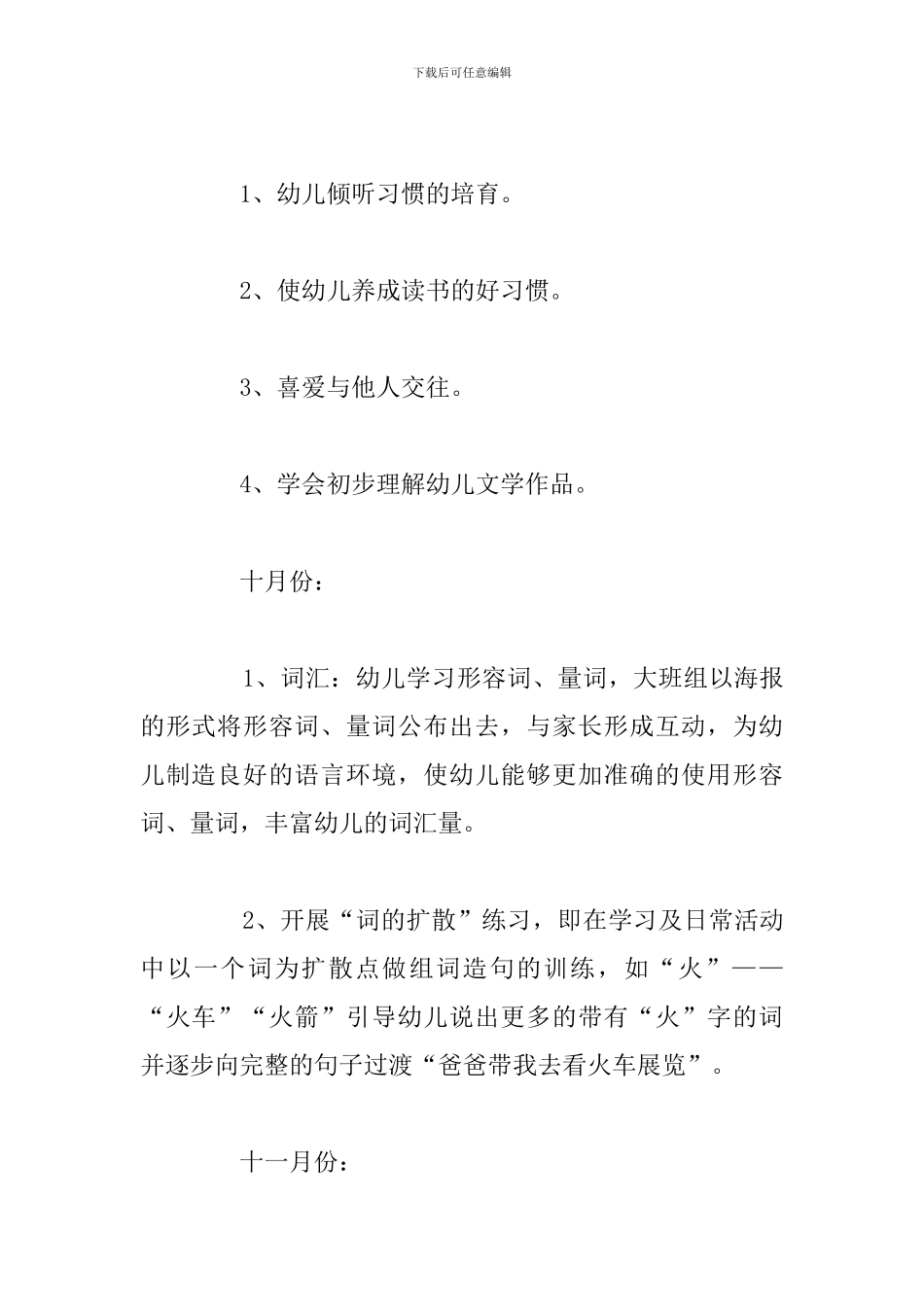 2024年幼儿园大班教学任务计划_第2页