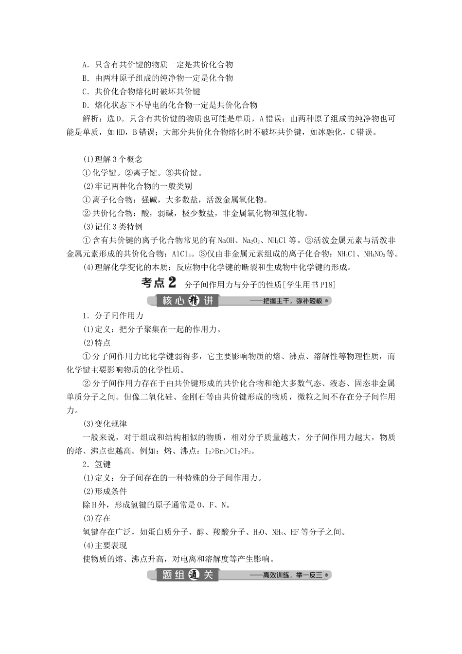 （浙江选考）高考化学二轮复习 专题四 第2讲 微粒之间的相互作用力与物质的多样性教案-人教版高三全册化学教案_第3页