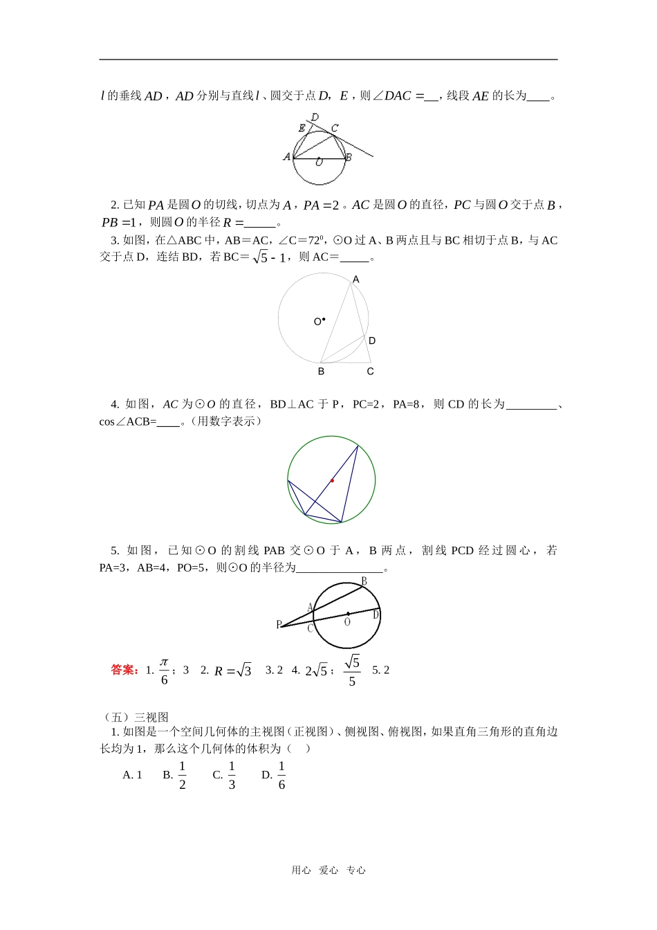 高三数学理重点客观题考点分析（一）人教实验版（A）知识精讲_第3页