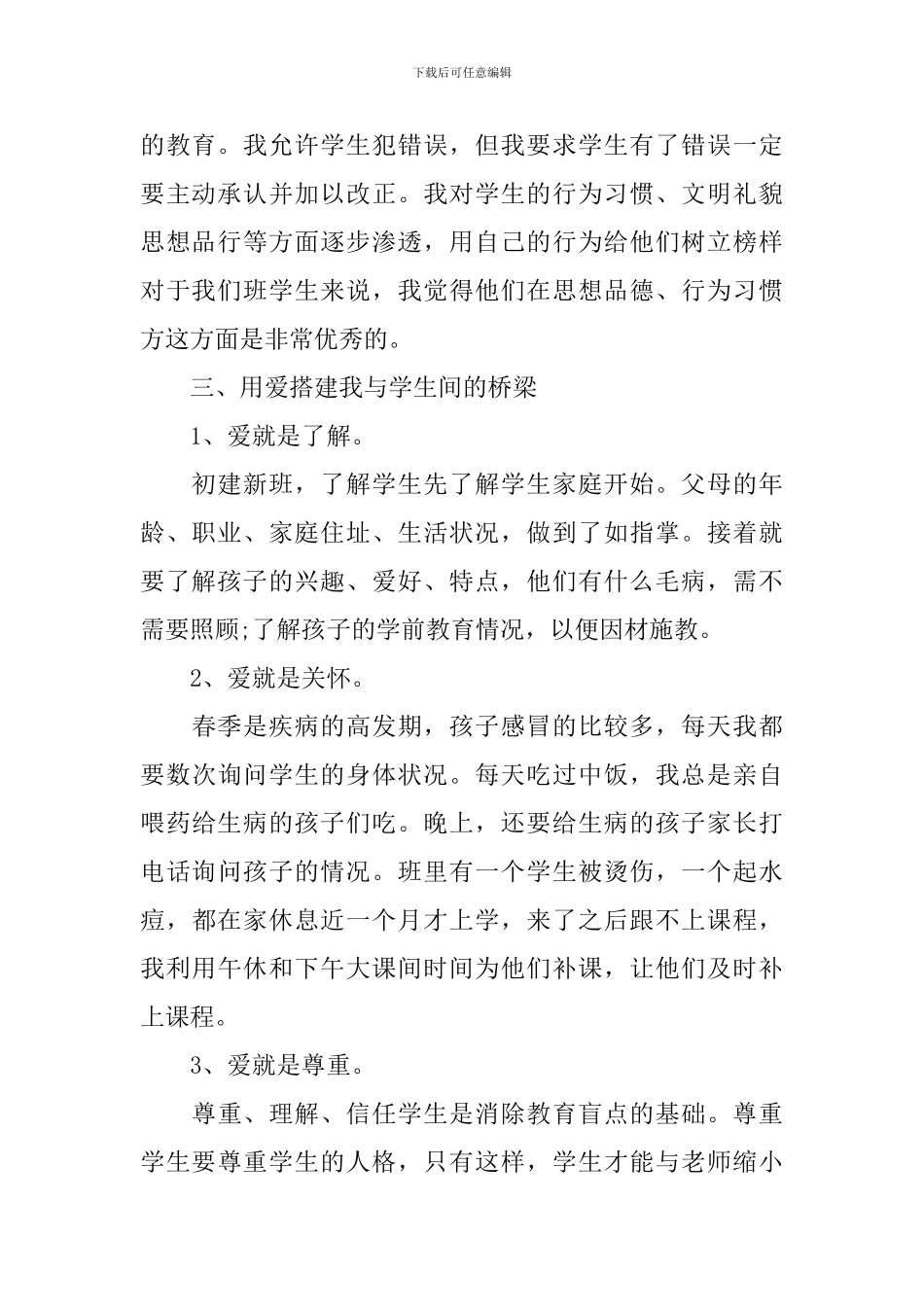 二年级班主任个人工作总结700字_第2页