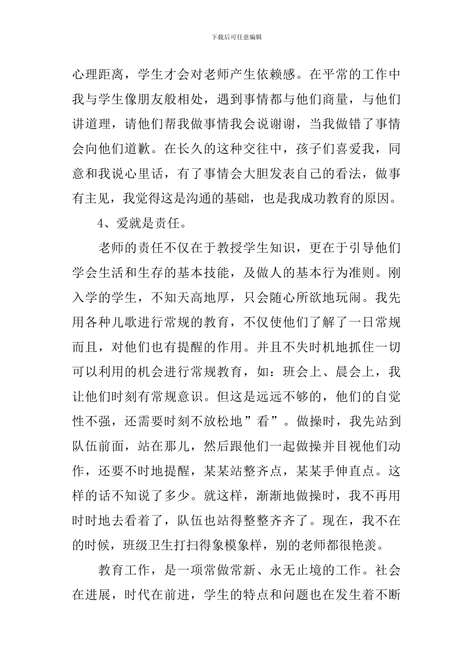 二年级班主任个人工作总结700字_第3页
